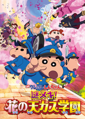 Crayon Shin-chan the Movie: Shrouded in Mystery! The Flowers of Tenkasu Academy