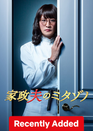 Mr. Housekeeper, Mitazono poster