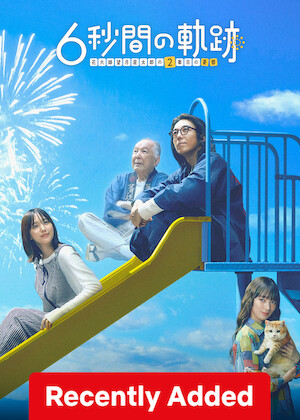 Six-Second Path: The Melancholy of Fireworks Master Seitaro Mochizuki poster