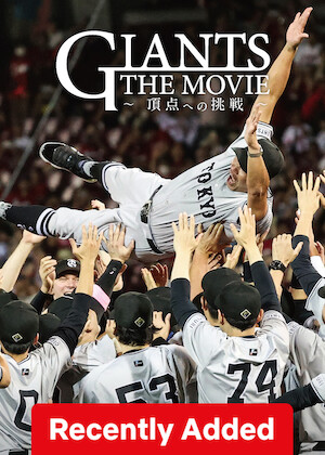 Giants the Movie poster