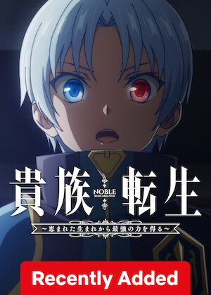 Noble Reincarnation: Born Blessed, So I'll Obtain Ultimate Power poster