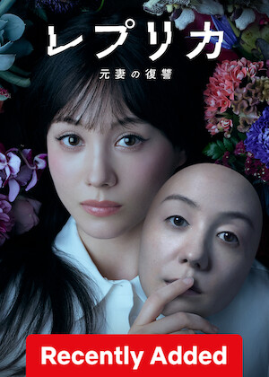 Replica Revenge of the Ex-Wife poster