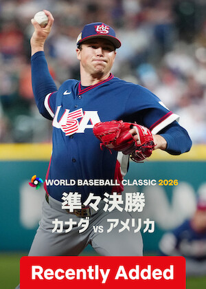 2026 World Baseball Classic Quarterfinals: Canada vs. United States poster