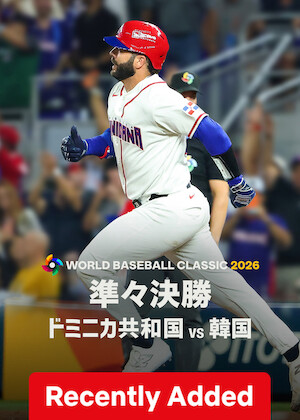 2026 World Baseball Classic Quarterfinals: Dominican Republic vs. Korea poster